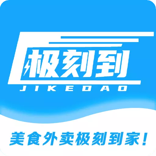 极刻到 v3.8.3-美食外卖极刻到家 极刻到 v3.8.3-美食外卖极刻到家