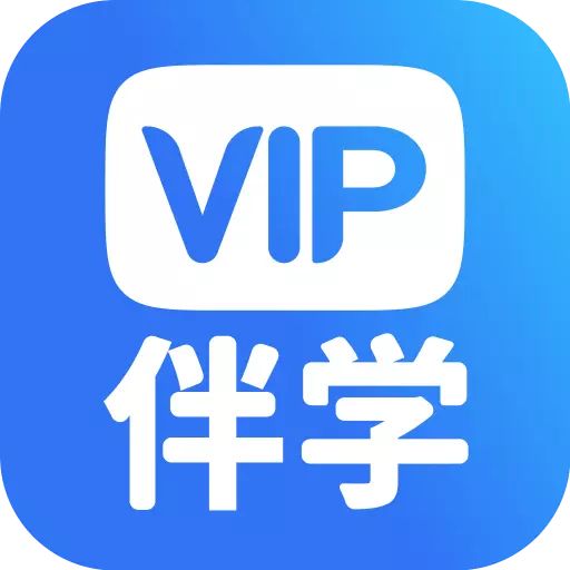 VIP伴学-潭州课堂最新版 v6.9.6 VIP伴学-潭州课堂最新版 v6.9.6