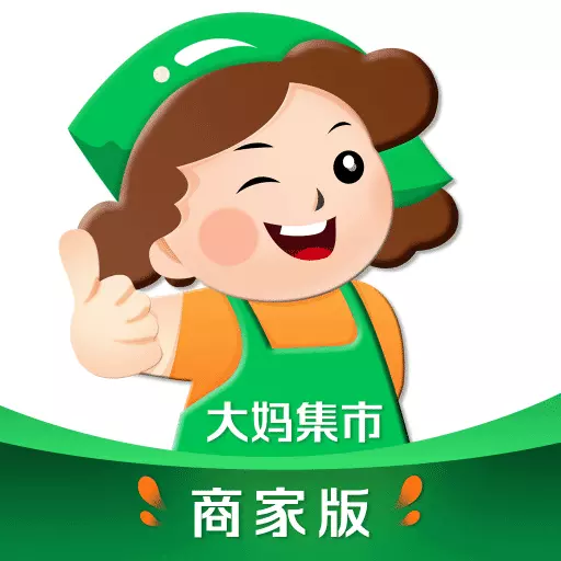 大妈集市商家端 v1.1.6-大妈集市商家端后台管理助手 大妈集市商家端 v1.1.6-大妈集市商家端后台管理助手