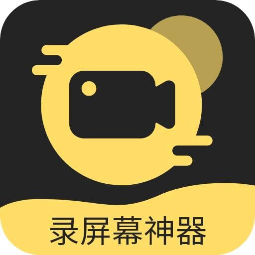 手机录屏神器最新版v1.3.5-手机录屏神器,录屏剪辑一步到位 手机录屏神器最新版v1.3.5-手机录屏神器,录屏剪辑一步到位