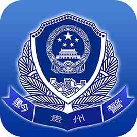 贵州公安 v3.2.1免费版 贵州公安 v3.2.1免费版