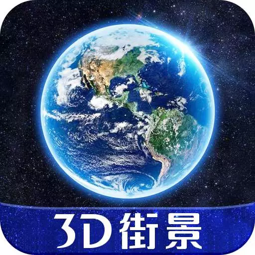 天眼全球街景地图-3D实景地图最新版 v1.5.36 天眼全球街景地图-3D实景地图最新版 v1.5.36