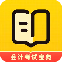 会计职考题库 v1.1最新版 会计职考题库 v1.1最新版