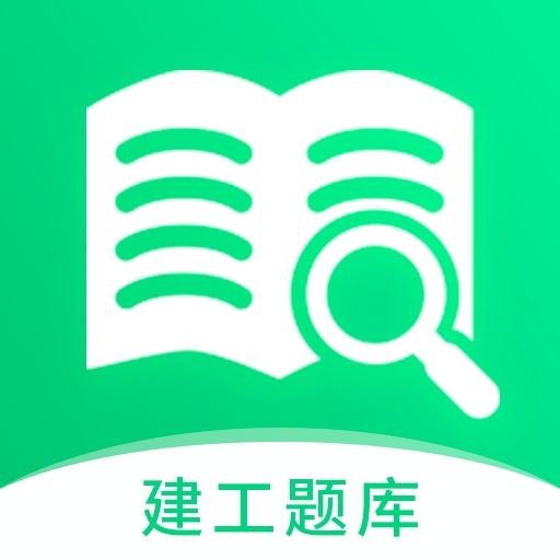 建造师题库宝典-一建二建 v1.0.3最新版 建造师题库宝典-一建二建 v1.0.3最新版
