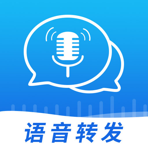 语音转发导出助手 v1.32.45-微信语音转发、导出,一键高效 语音转发导出助手 v1.32.45-微信语音转发、导出,一键高效