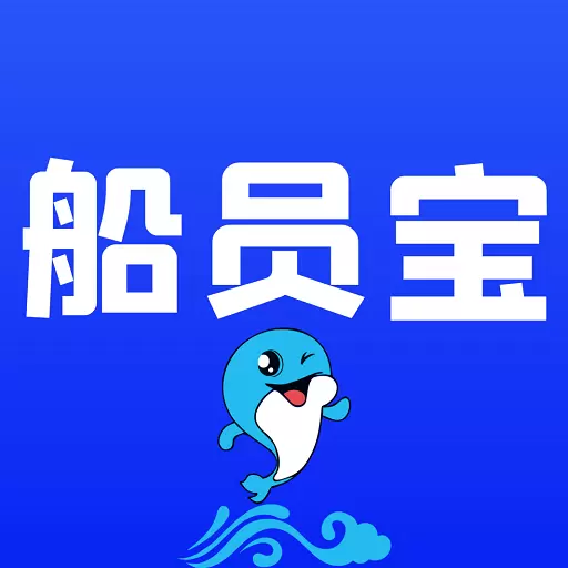 船员宝 v3.0.3-船员宝是一款为船员提供考证培训派 船员宝 v3.0.3-船员宝是一款为船员提供考证培训派