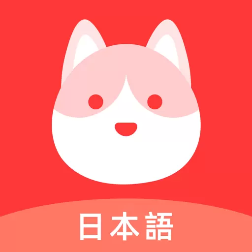 日语GO v2.5.0-五十音图日语学习翻译词典 日语GO v2.5.0-五十音图日语学习翻译词典