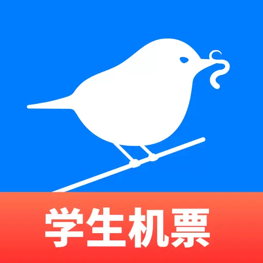 早鸟学生机票-汇集全网学生机票最新版 v2.1.8 早鸟学生机票-汇集全网学生机票最新版 v2.1.8
