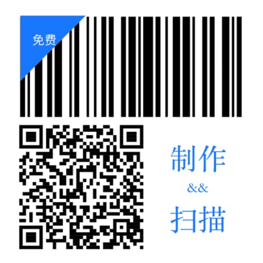 二维码和条形码生成器-扫码也安全 v1.4.2-快速扫码、制作各种二维码和条形码 二维码和条形码生成器-扫码也安全 v1.4.2-快速扫码、制作各种二维码和条形码