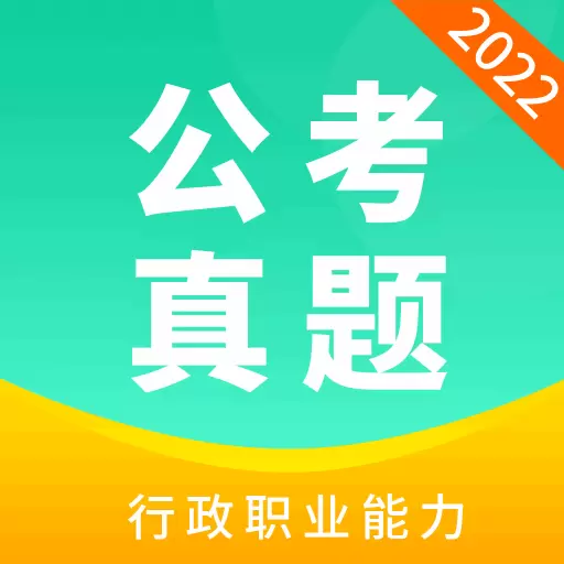 公务员公考真题-行测申论2020 v2024-03-01-专门为公务员考生打造的上岸利器 公务员公考真题-行测申论2020 v2024-03-01-专门为公务员考生打造的上岸利器