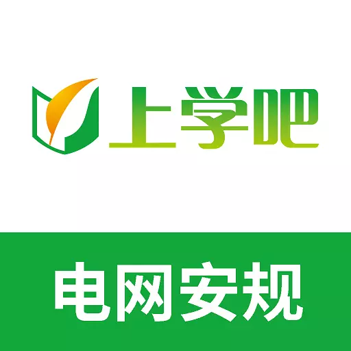 国家电网安规考试 v5.0.1最新版 国家电网安规考试 v5.0.1最新版