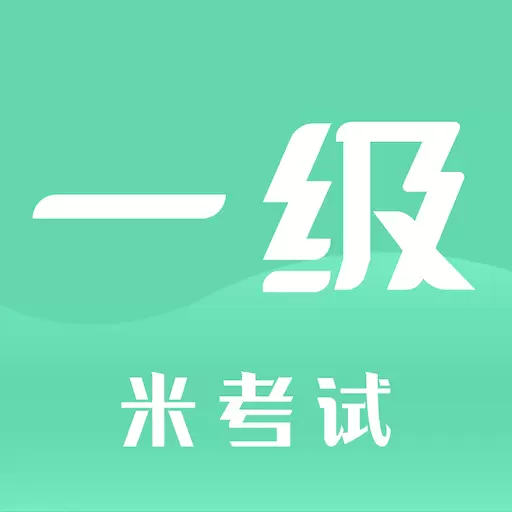 计算机一级-二级三级四级 v8.415.0206-计算机一级二级三级通过宝典 计算机一级-二级三级四级 v8.415.0206-计算机一级二级三级通过宝典