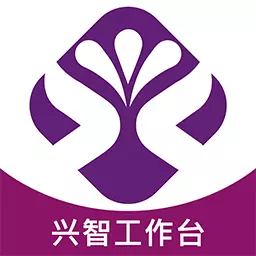 兴智工作台 v1.4.40最新版 兴智工作台 v1.4.40最新版