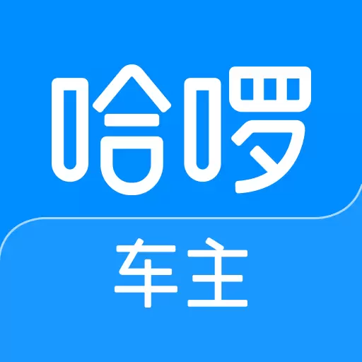哈啰车主-顺风车打车司机招募安卓版 v6.46.0 哈啰车主-顺风车打车司机招募安卓版 v6.46.0