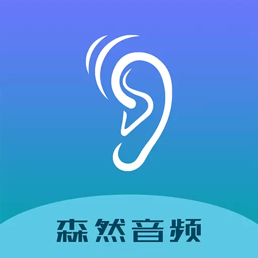 森然音频-情绪平衡 v1.0.4最新版 森然音频-情绪平衡 v1.0.4最新版