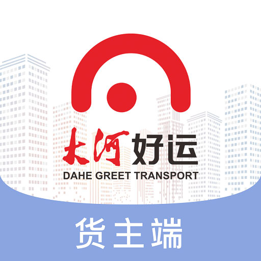 大河好运货主 v3.0.5-大河好运货运精彩未来 大河好运货主 v3.0.5-大河好运货运精彩未来