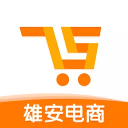 雄安电商 v2.0.78-一款领取优惠券省钱的APP