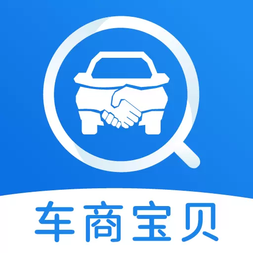 车商宝贝最新版v1.8.30-车辆维保查询、车辆出险查询 车商宝贝最新版v1.8.30-车辆维保查询、车辆出险查询