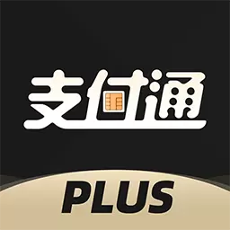 支付通Plus v1.2.0-个人和小微商户的全能支付工具