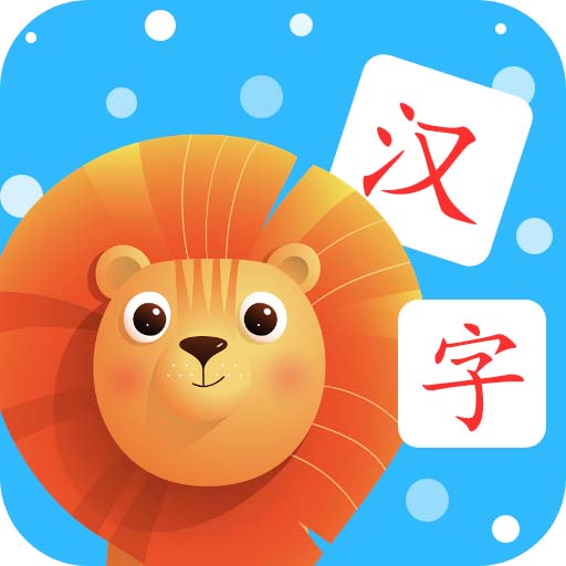 宝宝认汉字最新版 v3.2.0 宝宝认汉字最新版 v3.2.0