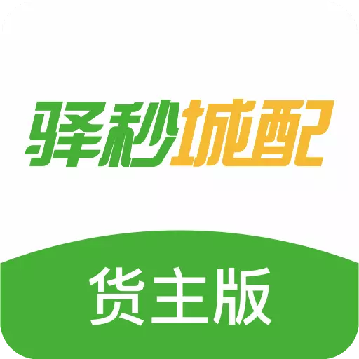 驿秒城配 vv2.1.6-prod-release最新版 驿秒城配 vv2.1.6-prod-release最新版