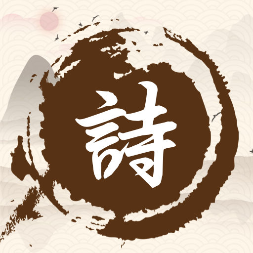 诗词大冲关 v1.0.0免费版 诗词大冲关 v1.0.0免费版