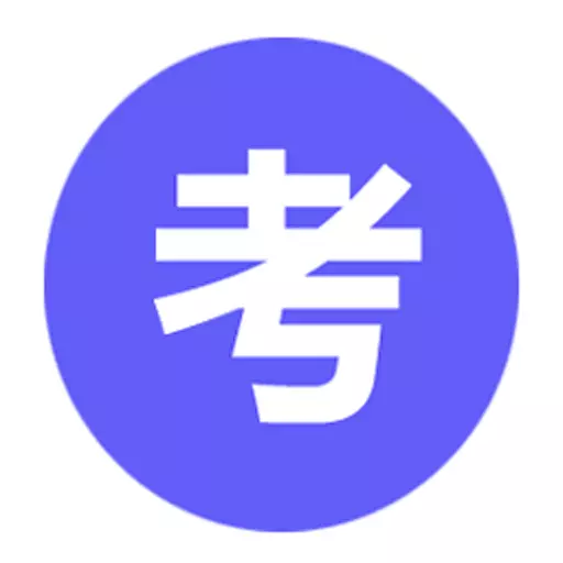 考霸英语单词-单词游戏 v1.17最新版 考霸英语单词-单词游戏 v1.17最新版