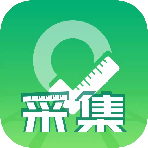 外业采集-户外信息采集软件 v1.01.2最新版 外业采集-户外信息采集软件 v1.01.2最新版