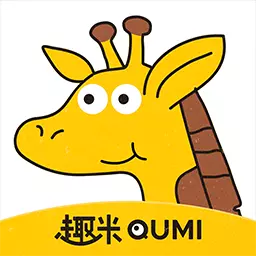趣米儿童故事最新版 v1.0.8 趣米儿童故事最新版 v1.0.8