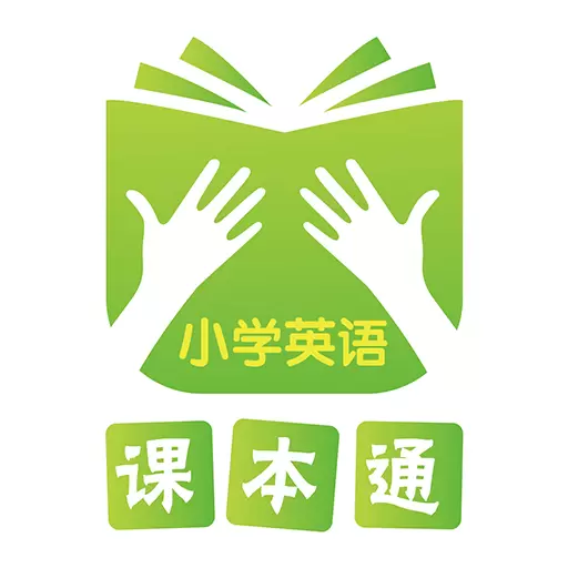 课本通小学英语-小学生点读 v3.2.2最新版 课本通小学英语-小学生点读 v3.2.2最新版