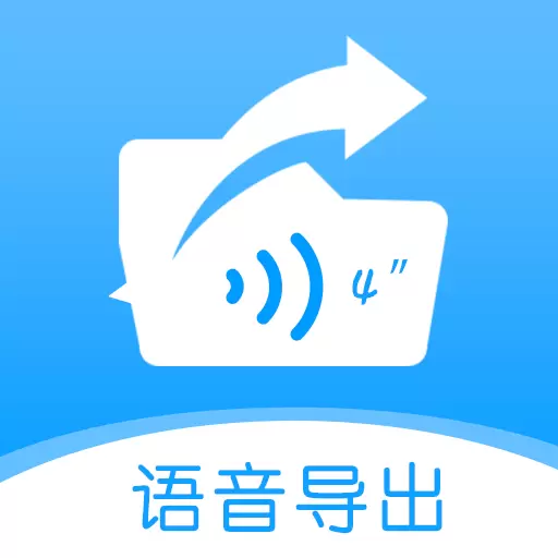 语音导出合并转发-导出合成MP3 v1.0.6免费版 语音导出合并转发-导出合成MP3 v1.0.6免费版