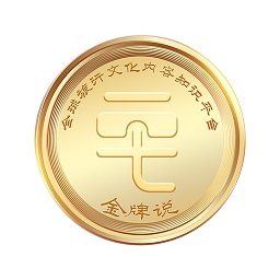 金牌说 v1.0.7-景区、博物馆线下高端精讲服务品牌 金牌说 v1.0.7-景区、博物馆线下高端精讲服务品牌