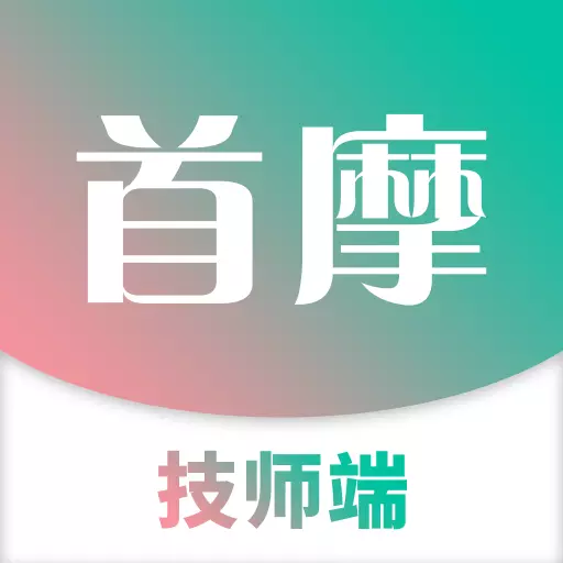 首摩到家技师-技师运营工具 v1.0.40最新版 首摩到家技师-技师运营工具 v1.0.40最新版