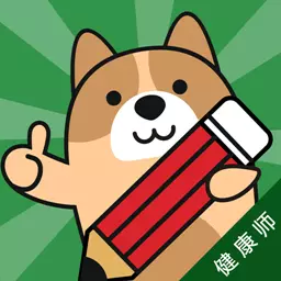 健康管理师练题狗-健康师考试题库 v3.0.0.3-专注健康管理师考试 健康管理师练题狗-健康师考试题库 v3.0.0.3-专注健康管理师考试
