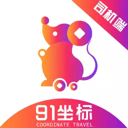 91坐标司机 v1.6.5-为91坐标网约出行接单服务 91坐标司机 v1.6.5-为91坐标网约出行接单服务