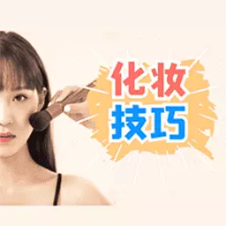 化妆技巧大全-美妆美容视频教程 v1.0.2最新版 化妆技巧大全-美妆美容视频教程 v1.0.2最新版