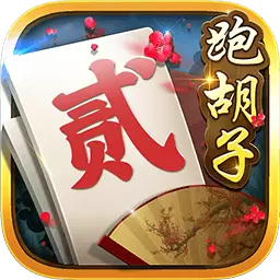 白金岛跑胡子-字牌合集最新版 v5.0.2 白金岛跑胡子-字牌合集最新版 v5.0.2