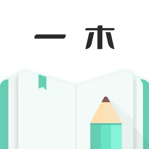 一木记账-语音记账自动记账 vv5.6.5-专注效率的智能记账软件 一木记账-语音记账自动记账 vv5.6.5-专注效率的智能记账软件