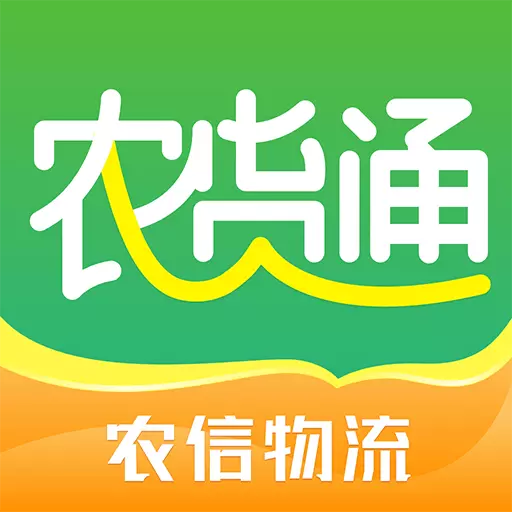 农货通 v2.3.1-农货通天下,拉肉送菜运粮油 农货通 v2.3.1-农货通天下,拉肉送菜运粮油