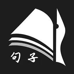 素记-句子迷 v1.0.2-每天几分钟,作文素材积累很轻松 素记-句子迷 v1.0.2-每天几分钟,作文素材积累很轻松