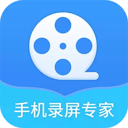 手机录屏截屏专家 v1.2.3最新版 手机录屏截屏专家 v1.2.3最新版