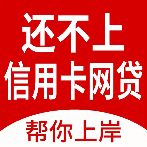 马上逾期上岸-债务减免处理最新版 v1.2.6 马上逾期上岸-债务减免处理最新版 v1.2.6