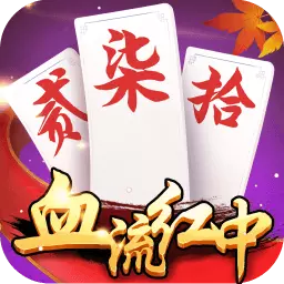 湖南跑胡子-跑胡子字牌最新版 v3.7 湖南跑胡子-跑胡子字牌最新版 v3.7
