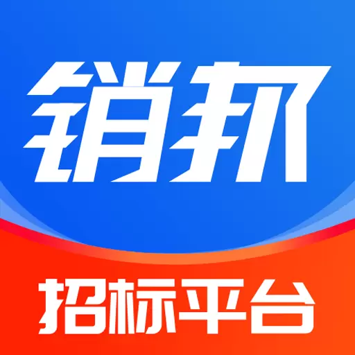 销邦招标平台-政府采购信息平台最新版 v1.2.5 销邦招标平台-政府采购信息平台最新版 v1.2.5