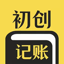 初创装修记账-装修预算app v1.8最新版 初创装修记账-装修预算app v1.8最新版