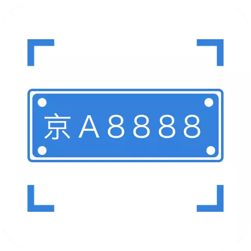 小奕车牌识别 vV2.0.5-一款可以离线识别车牌号码的APP 小奕车牌识别 vV2.0.5-一款可以离线识别车牌号码的APP