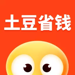 土豆省钱-专注于生活省钱的APP v1.0.5最新版 土豆省钱-专注于生活省钱的APP v1.0.5最新版