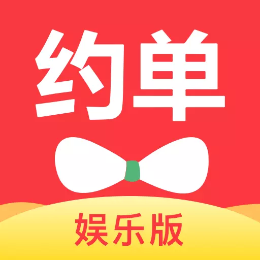 约单娱乐版-24h提供服务 vV6.3.2最新版 约单娱乐版-24h提供服务 vV6.3.2最新版