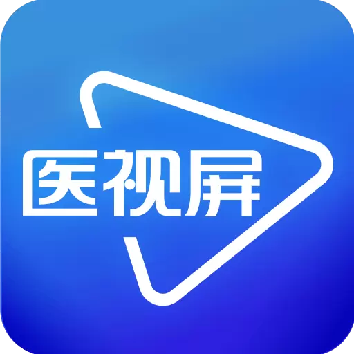 医视屏即时医疗版 v2.7.9-医学知识教育培训平台 医视屏即时医疗版 v2.7.9-医学知识教育培训平台
