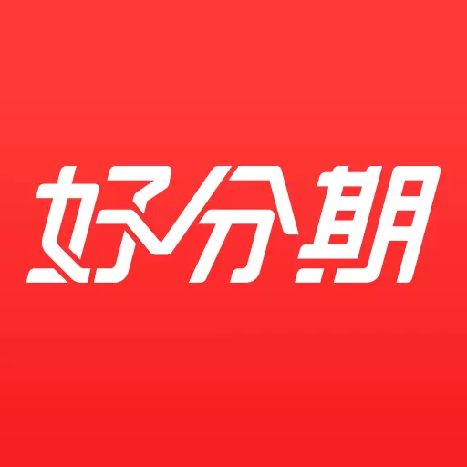 好分期-借钱贷款最新版 v8.6.4 好分期-借钱贷款最新版 v8.6.4